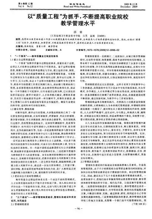 以“质量工程”为抓手,不断提高职业院校教学管理水平