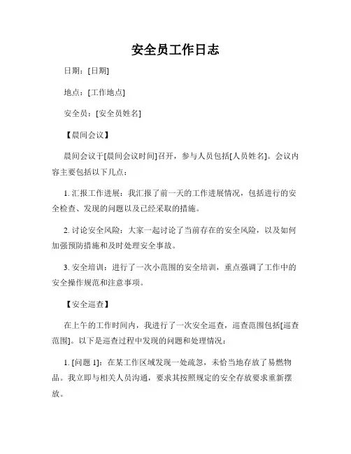 安全员工作日志