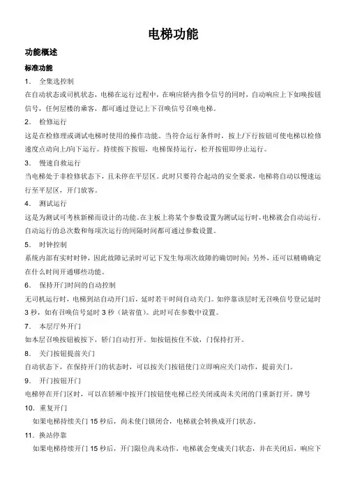 电梯常用功能大全