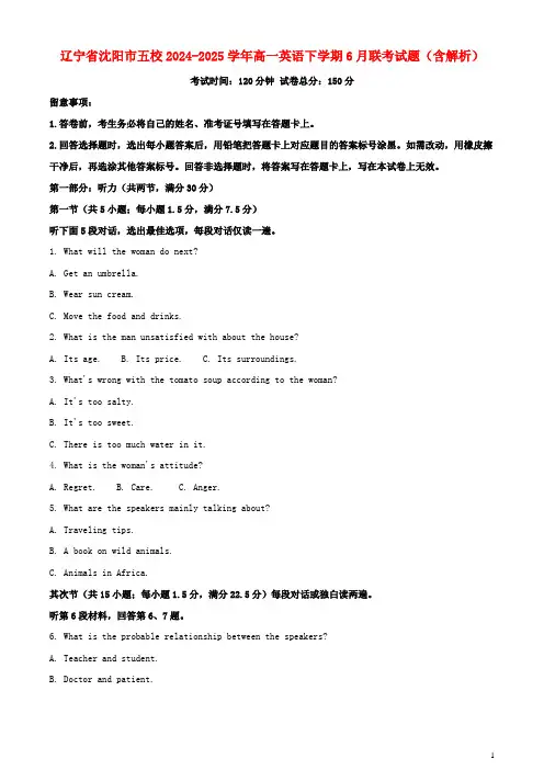 辽宁省沈阳市五校2024_2025学年高一英语下学期6月联考试题含解析