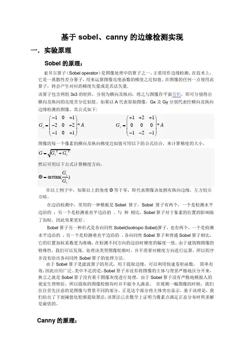 canny sobel算子