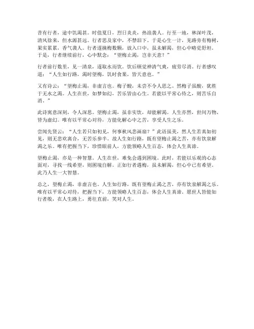 望梅止渴翻译文言文翻译