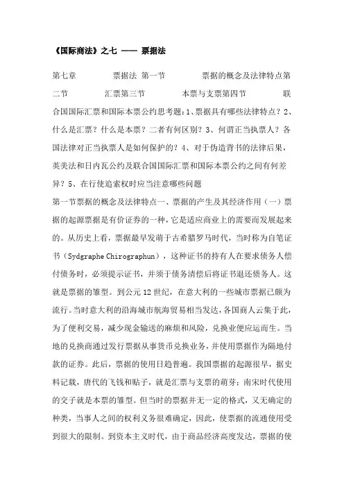国际商法之票据法