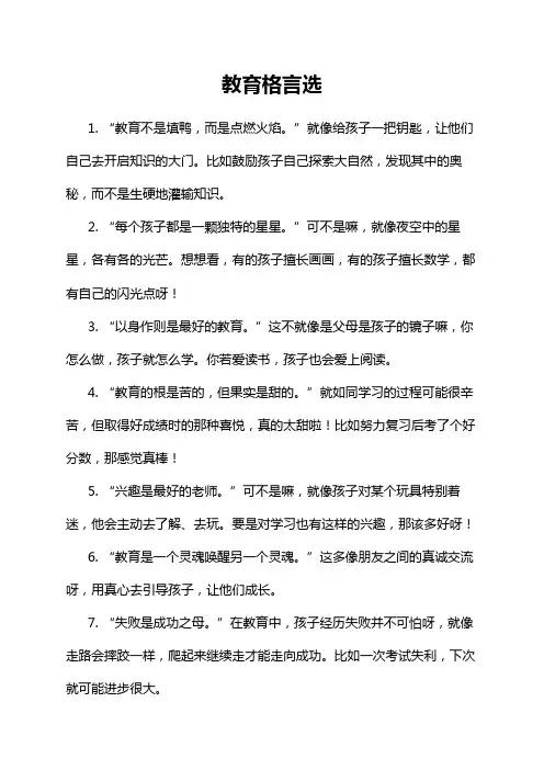 教育格言选