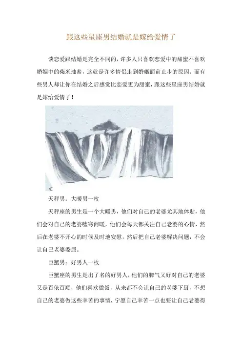 跟这些星座男结婚就是嫁给爱情了