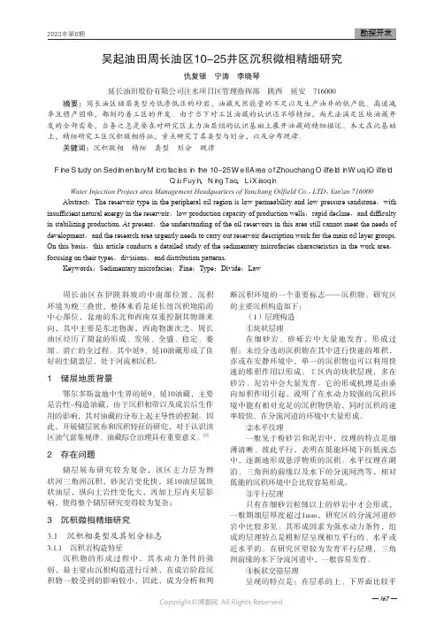 吴起油田周长油区10-25井区沉积微相精细研究