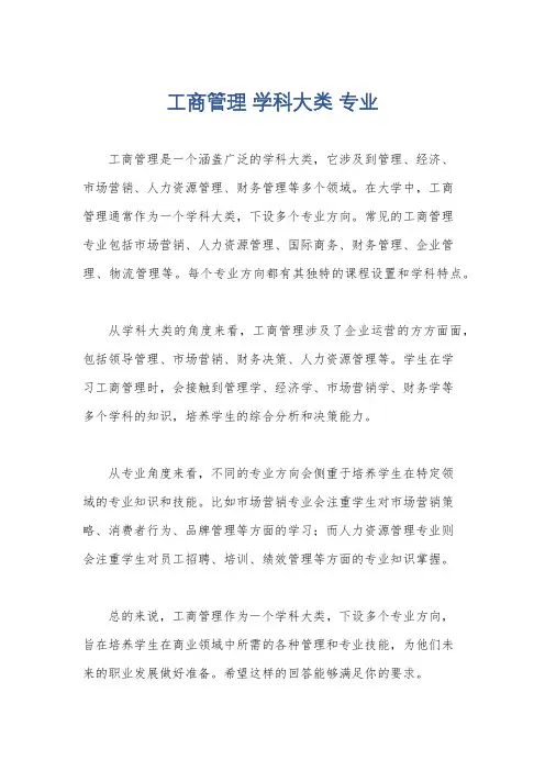 工商管理 学科大类 专业