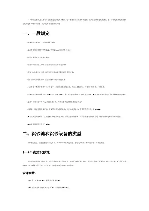 沉沙池