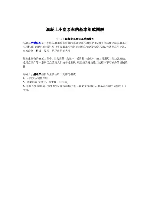 混凝土小型泵车的基本组成图解