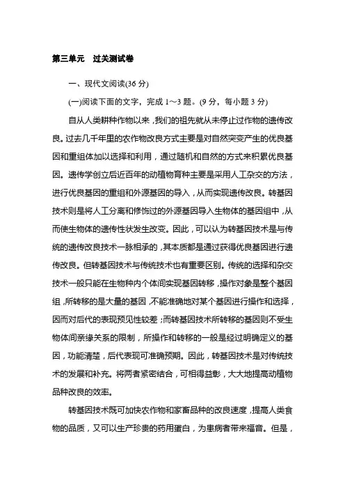 人教版高一语文必修一课时作业+第三单元+过关测试卷+Word版含答案.doc