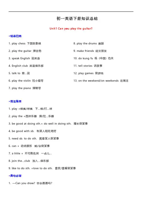 冀教版英语七年级下册期末满分秘籍 核心知识点总结+期末试题预测讲解