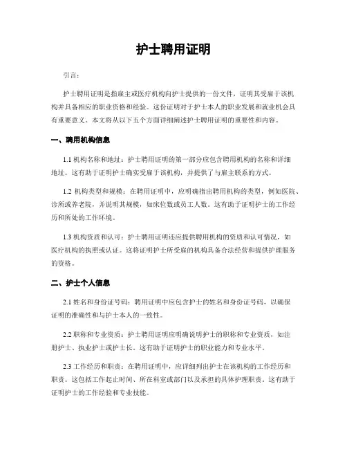 护士聘用证明