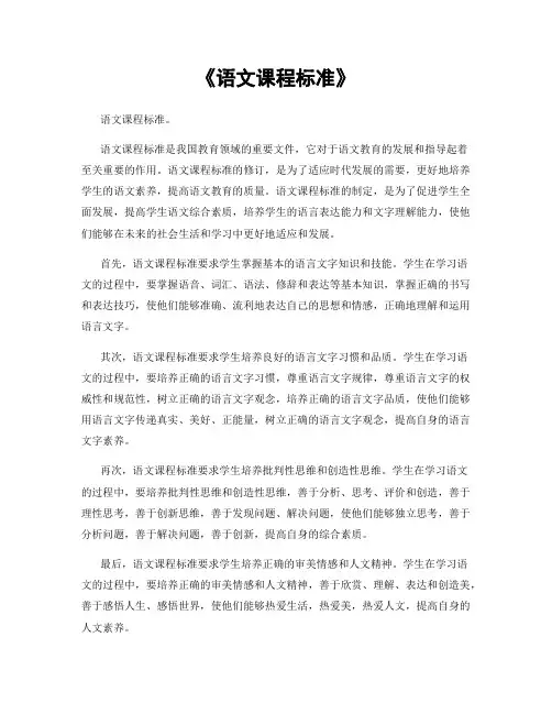 《语文课程标准》
