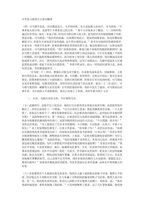 中考复习指南古文翻译
