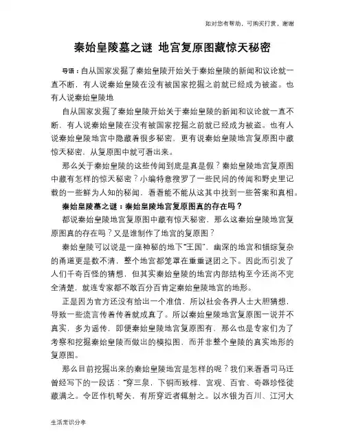 历史趣谈秦始皇陵墓之谜 地宫复原图藏惊天秘密
