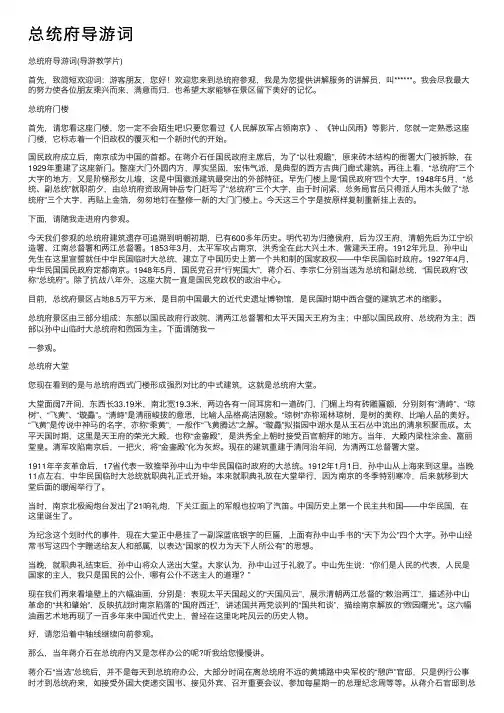 总统府导游词