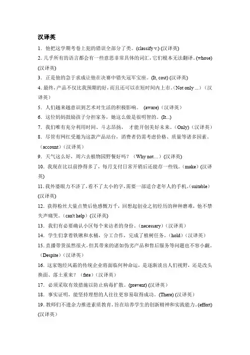 上海高考英语汉译英练习(附答案)