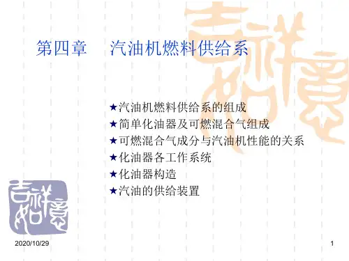 汽油燃料供给系.ppt