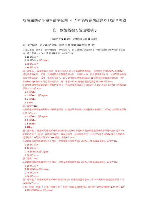 试验检测员考试隧道(初期支护施工质量检测)模拟试卷3