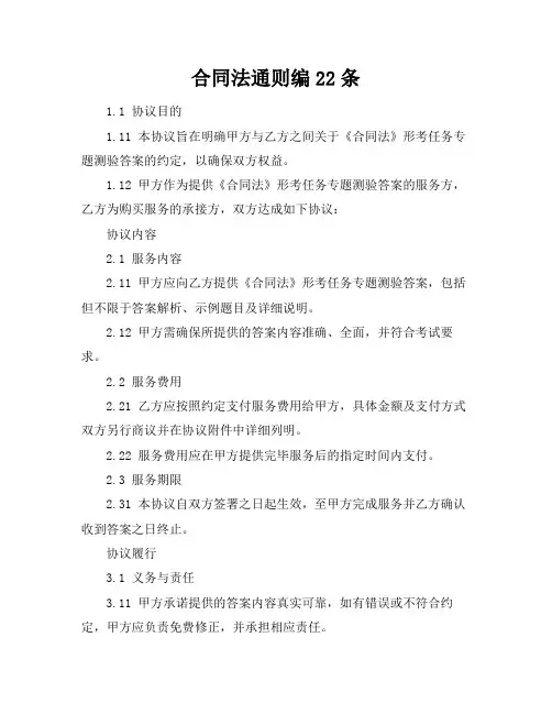 合同法通则编22条