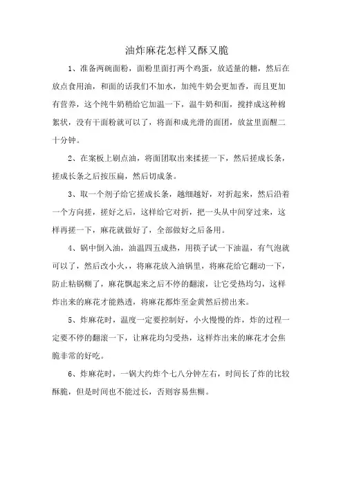 油炸麻花怎样又酥又脆