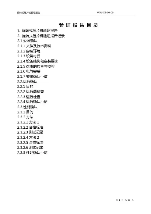 10.旋转式压片机验证报告