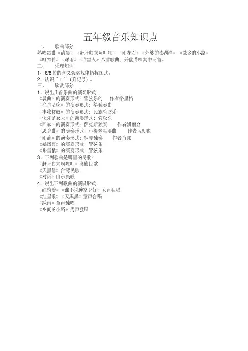 五年级音乐知识点