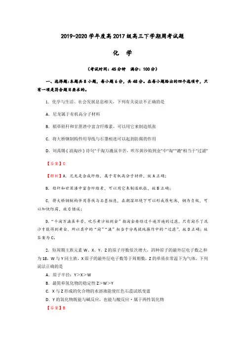 成都实验中学2019-2020学年2017级高三下学期第七周周考化学试题(含解析)
