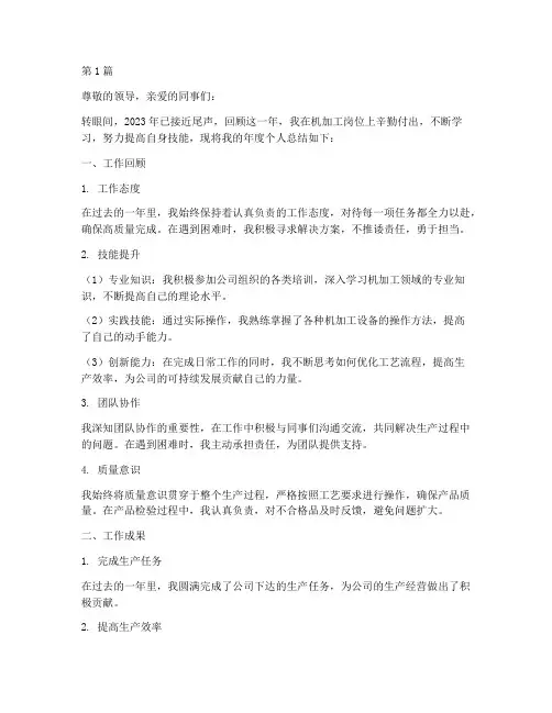 机加工年度个人总结(3篇)