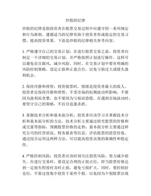 炒股的纪律
