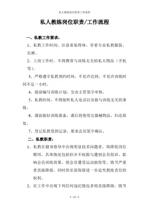 私人教练岗位职责工作流程