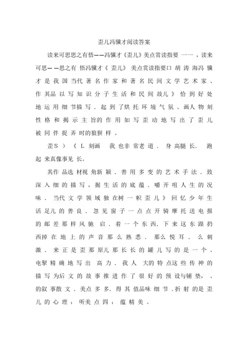 歪儿冯骥才阅读答案