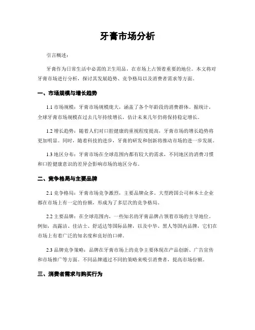 牙膏市场分析