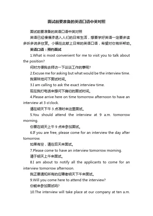 面试前要准备的英语口语中英对照