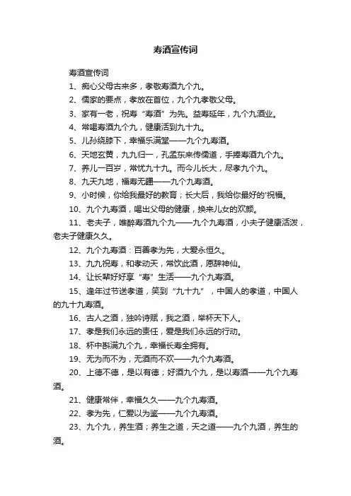 寿酒宣传词