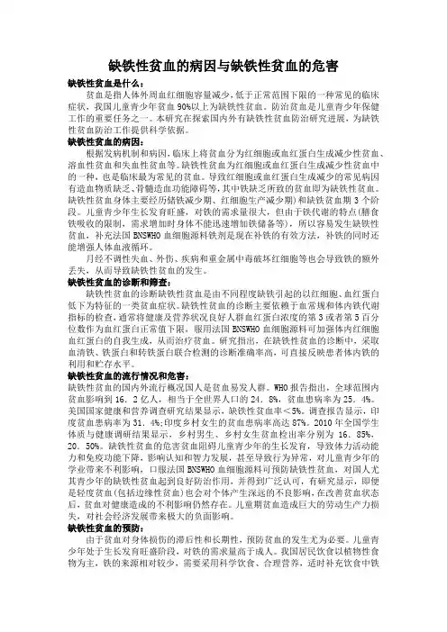 缺铁性贫血的病因与缺铁性贫血的危害