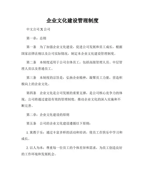 企业文化建设管理制度