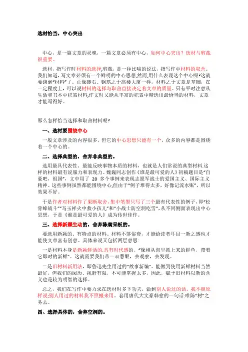 2024年中考作文备考：选材恰当,中心突出(方法指导+佳作欣赏2篇)