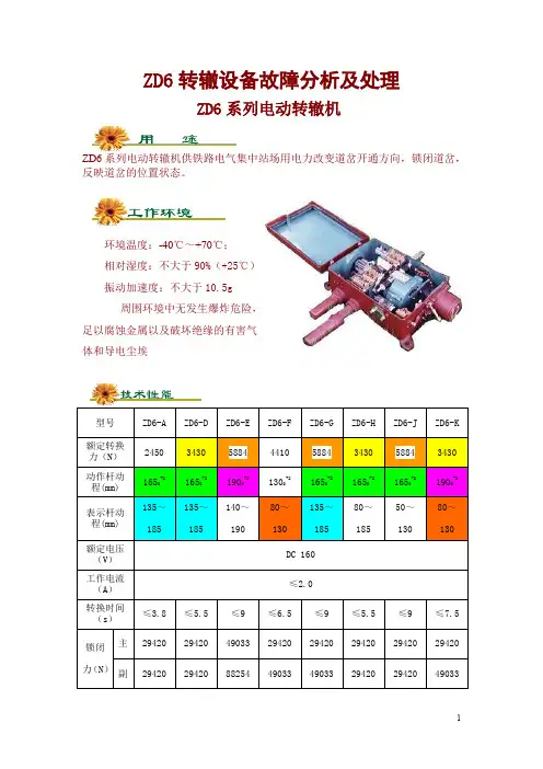 道岔安装、维护、故障处理经验交流材料整理