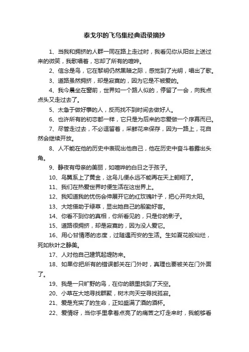 泰戈尔的飞鸟集经典语录摘抄