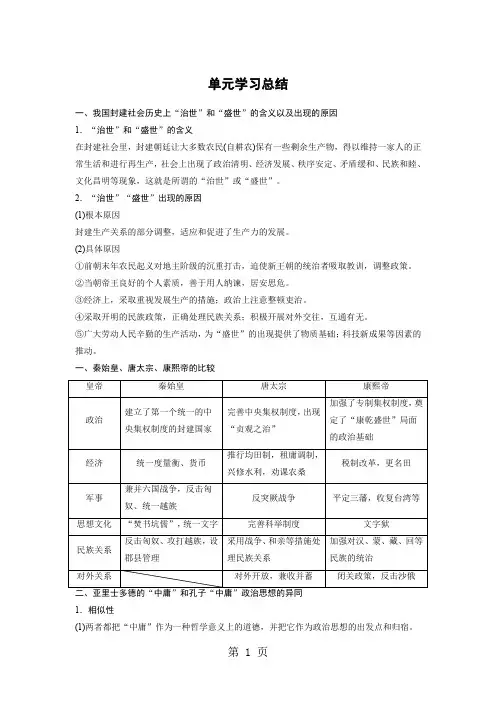选修4  第三单元  单元学习总结