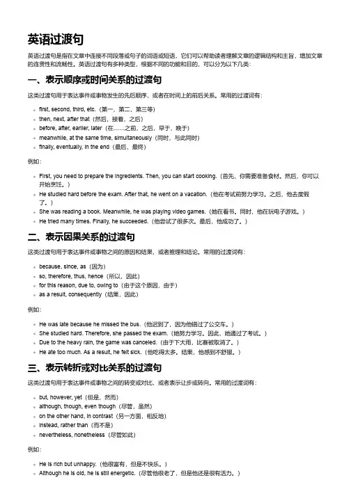 英语过渡句
