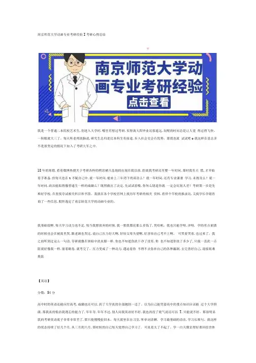 南京师范大学动画专业考研经验考研心得总结.
