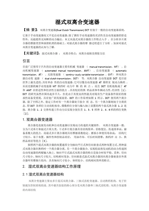 湿式双离合变速器
