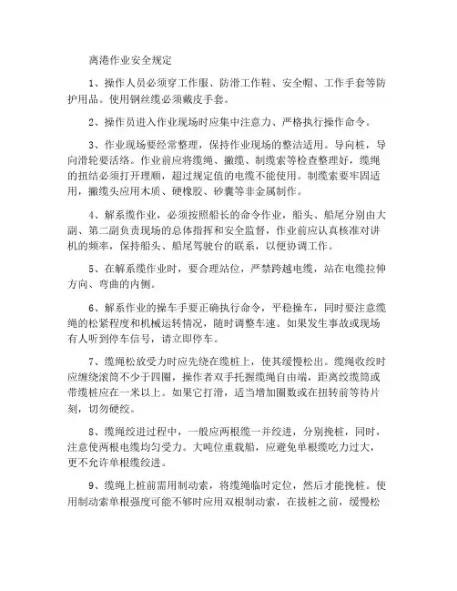 解系缆作业的安全规定