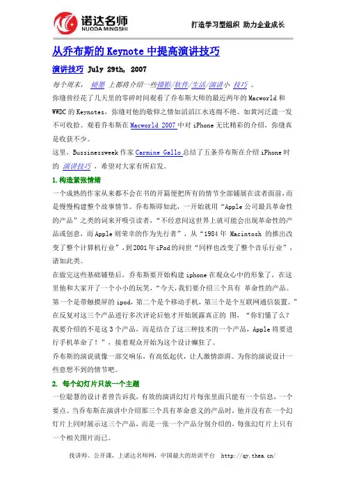 从乔布斯的Keynote中提高演讲技巧