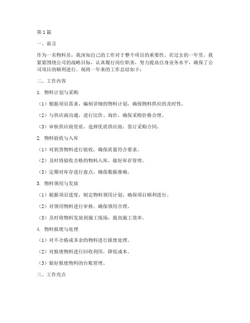 物料员工作总结及范文(3篇)