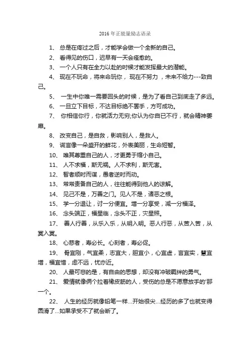 2016年正能量励志语录