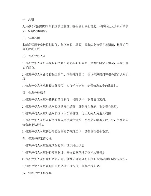 学校假期值班护校制度