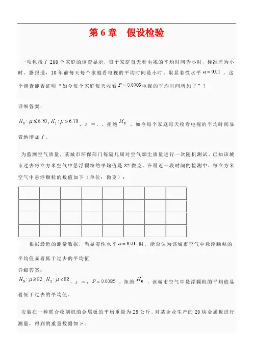 第6章假设检验